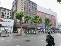 -五芳斋(中山大道总店)