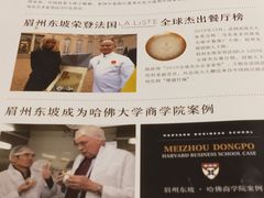-眉州东坡(团结湖店)