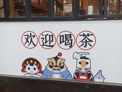 门面-霸王茶姬(南强街店)