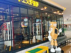 门面-机器人火炉披萨(爱琴海店)