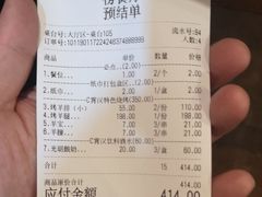 账单-霄汉羊排(万松园一店)