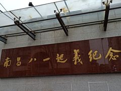 -南昌八一起义纪念馆