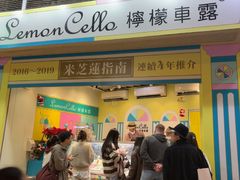 -柠檬车露(卖草地店)