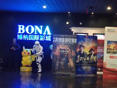 -博纳国际影城(铜锣湾激光巨幕杜比店)