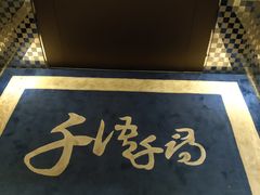 -汤乐汇•足道•SPA生活馆