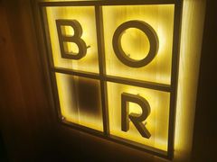 -BOR Eatery(安福路店)