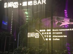 -翠湖湾海鲜音乐餐厅