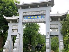 -渭南桃花源民俗文化园