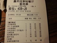 账单-嘉禾·悦享餐厅(八方汇店)