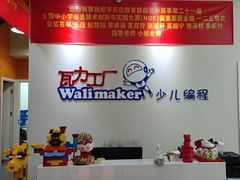 -瓦力工厂机器人·信息学奥赛·科技特长生·人工智能(亦庄校区)