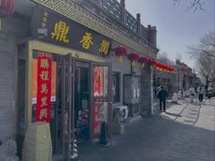 -鼎香润(德胜门内店)