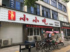 门面-李记小小吃·江油肥肠(涪江路店)