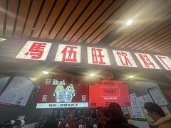 -马伍旺饮料厂(江宁砂之船店)