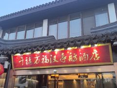 -千禧万福汉亭舫·船舫苏宴
