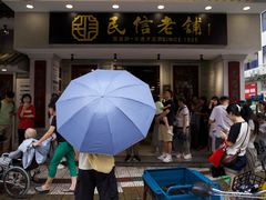 -民信老铺(华盖路店)