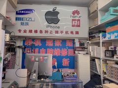 -苹果手机电脑维修回收(胶州路店)
