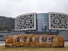 -咸宁市博物馆