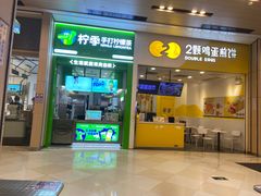 -孖记茶档·热腾茶餐(荔湾领展广场店)