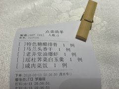 账单-老上海弄堂菜馆(恒基名人购物中心店)