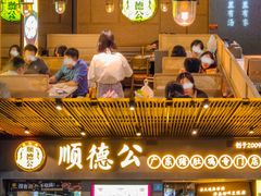 门面-顺德公广东猪肚鸡·煲仔饭(白石洲店)