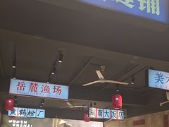 -后湖小院·乡野田园菜