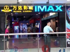 -万达影城(锦华万达广场IMAX店)
