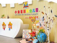 -居住主题小金星幼儿园