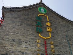 -回真楼(东门店)