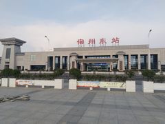 -宿州东站