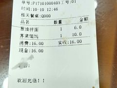 账单-老丰义(新市北路店)