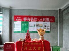 -宁波圣都装饰