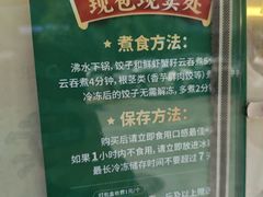 -袁记云饺(西安路店)