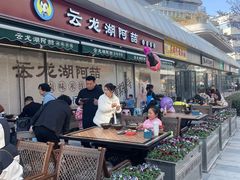 -云龙湖阿喆米线(云龙湖店)