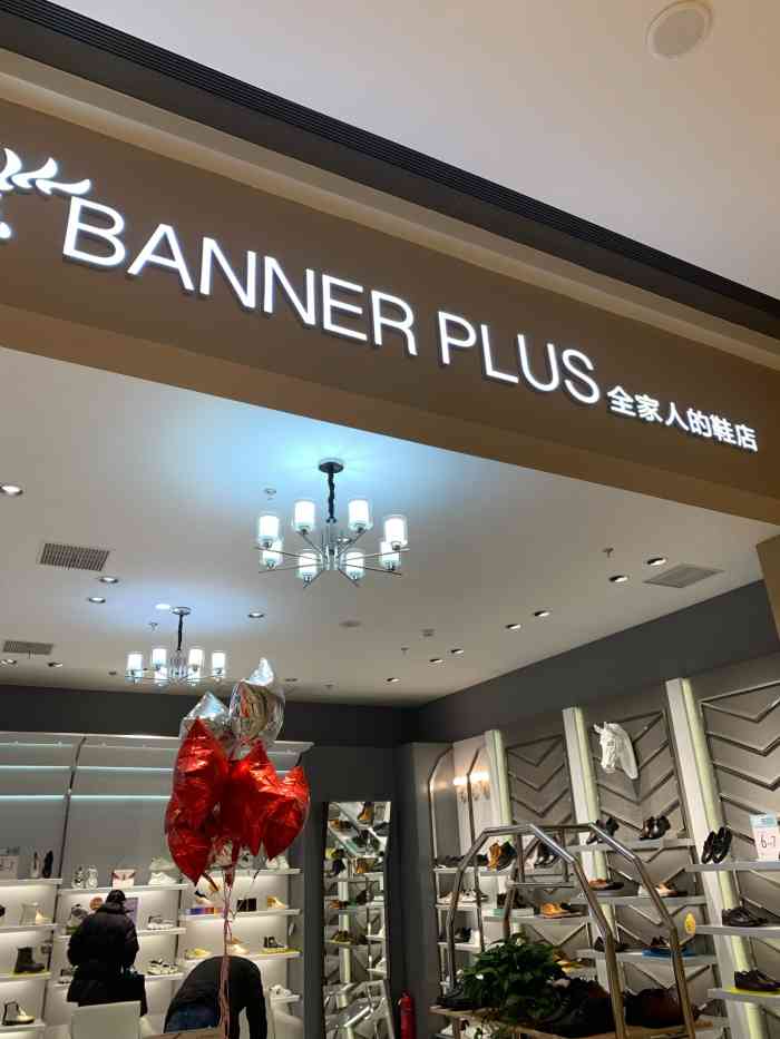 banner plus(华采天地店)-"一开始注意到这家店,是因为写的全家人的鞋