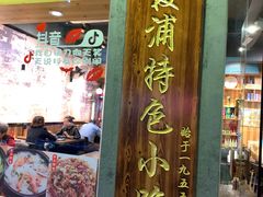 门面-鑫东冠鱼丸