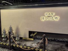 -桂满陇·锦绣江南(益田广场店)