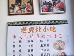 -老虎灶小吃