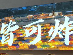 -肉店炸炸炸·爆汁孜然牛肉