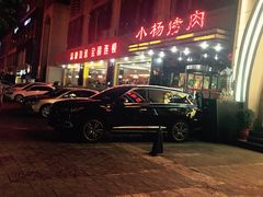 -小杨烤肉(高新店)