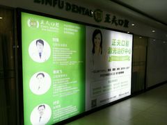 -深圳正夫口腔医疗管理连锁有限公司温莎口腔门诊部(东门店)