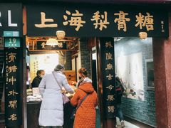 门面-上海梨膏糖商店(豫园商城店)