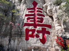 -青州市云门山风景区