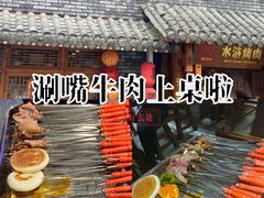 -炭窑水浒烤肉(汉阳鹦鹉巷子店)