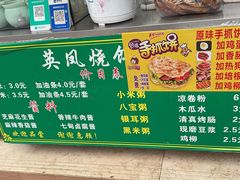 -英凤烧饵块(永胜路店)