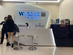 -维乐口腔(美维云门诊陆家嘴店)