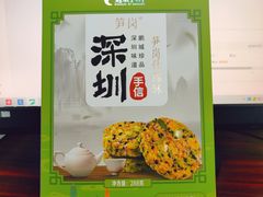 -鹏城八珍深圳特产手信(罗湖店)