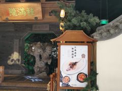 -桂满陇-十里风荷(合生汇店)