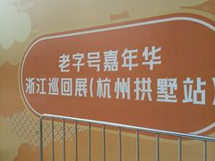 -西湖文化广场