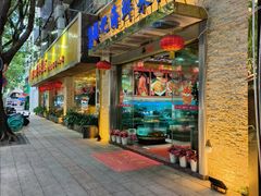 -强记海鲜·大排档(蛇口新街店)