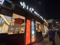 -馋三尺蟹粉小笼(人民广场店)